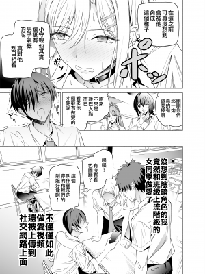 [拡張パーツ (遠藤良危)] エロSNSのいいねのためにせまってくるギャルの話| 色情SNS的點贊量為目的而向你靠過來的辣妹的故事  [中国翻訳] [一〇〇五个人汉化]_hsta1rev1_031