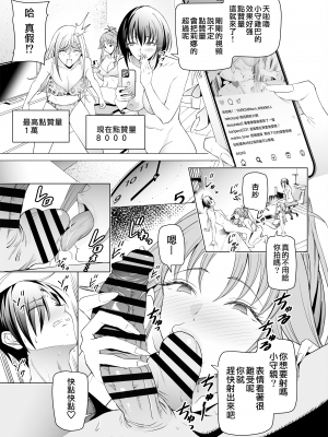 [拡張パーツ (遠藤良危)] エロSNSのいいねのためにせまってくるギャルの話| 色情SNS的點贊量為目的而向你靠過來的辣妹的故事  [中国翻訳] [一〇〇五个人汉化]_hsta1rev1_051