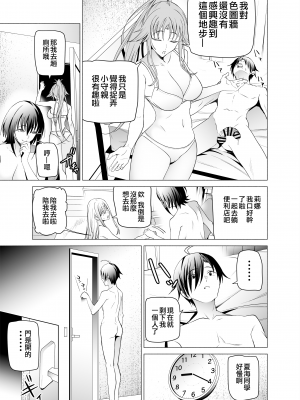 [拡張パーツ (遠藤良危)] エロSNSのいいねのためにせまってくるギャルの話| 色情SNS的點贊量為目的而向你靠過來的辣妹的故事  [中国翻訳] [一〇〇五个人汉化]_hsta1rev1_053