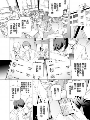[拡張パーツ (遠藤良危)] エロSNSのいいねのためにせまってくるギャルの話| 色情SNS的點贊量為目的而向你靠過來的辣妹的故事  [中国翻訳] [一〇〇五个人汉化]_hsta1rev1_080