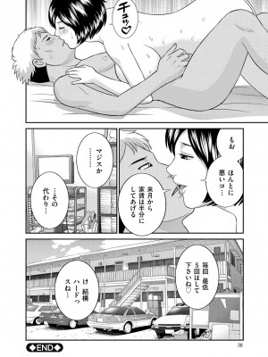 [かわもりみさき] 天然♥とろける発情妻 [DL版]_040