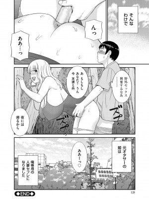 [かわもりみさき] 天然♥とろける発情妻 [DL版]_130