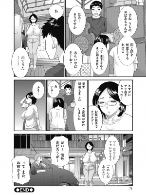 [かわもりみさき] 天然♥とろける発情妻 [DL版]_076
