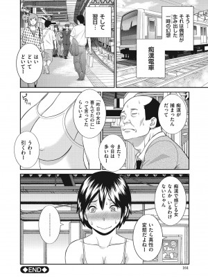 [かわもりみさき] 天然♥とろける発情妻 [DL版]_166