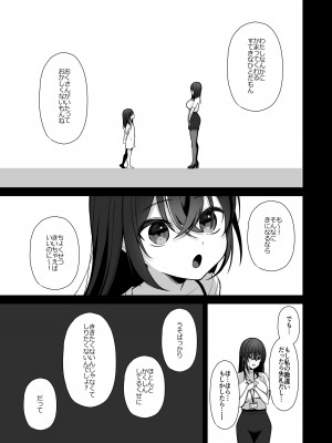 [Ichigo Crown (ゆずりあい)] 泡沫〜裏垢ドM派遣OLオナホ調教〜 総集編_109