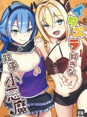 (強欲で謙虚なイベントTURN14) [猫の耳] イタズラ好きな双子小悪魔 (遊☆戯☆王 OCG)