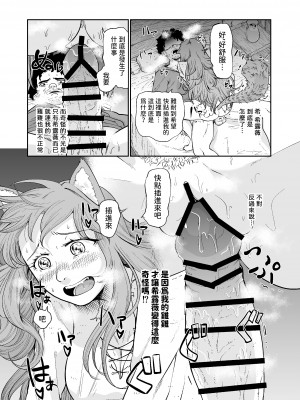 [欠伸してる猫の心 (阿久美寝心)] ケモ耳娘とゼロから性活 [中国翻訳] [DL版]_17