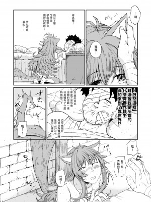 [欠伸してる猫の心 (阿久美寝心)] ケモ耳娘とゼロから性活 [中国翻訳] [DL版]_06