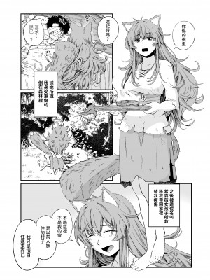[欠伸してる猫の心 (阿久美寝心)] ケモ耳娘とゼロから性活 [中国翻訳] [DL版]_04