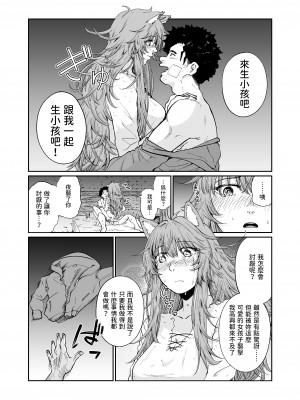[欠伸してる猫の心 (阿久美寝心)] ケモ耳娘とゼロから性活 [中国翻訳] [DL版]_22