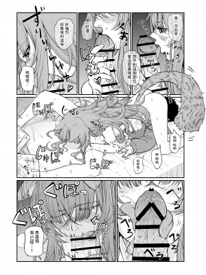 [欠伸してる猫の心 (阿久美寝心)] ケモ耳娘とゼロから性活 [中国翻訳] [DL版]_13