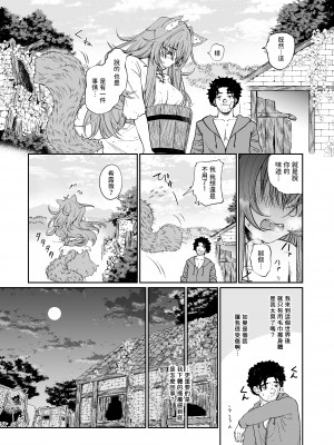 [欠伸してる猫の心 (阿久美寝心)] ケモ耳娘とゼロから性活 [中国翻訳] [DL版]_09