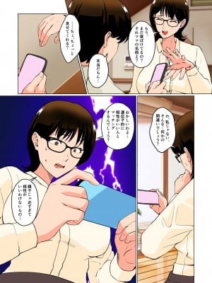 [マリアプラネット (片野ちか)] 僕の少子化対策マッチングの相手は......ママ!？_05