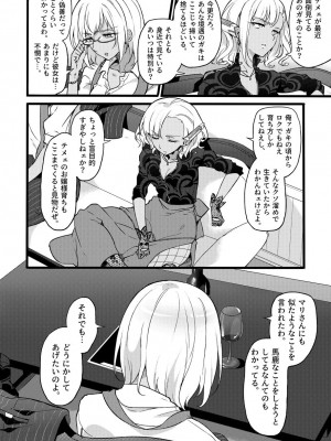 [貧乏ゆすり超特急 (モチマコ)] 道化の騎士ララ・ウィステリア File10 [DL版]_32
