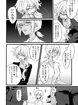 [貧乏ゆすり超特急 (モチマコ)] 道化の騎士ララ・ウィステリア File10 [DL版]_06