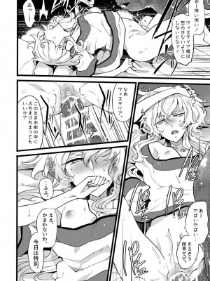 [貧乏ゆすり超特急 (モチマコ)] 道化の騎士ララ・ウィステリア File10 [DL版]_38