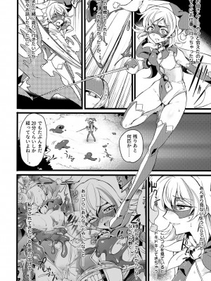 [貧乏ゆすり超特急 (モチマコ)] 道化の騎士ララ・ウィステリア File10 [DL版]_08