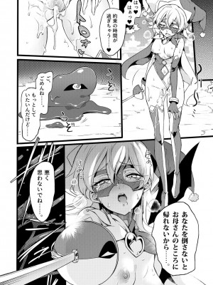 [貧乏ゆすり超特急 (モチマコ)] 道化の騎士ララ・ウィステリア File10 [DL版]_22