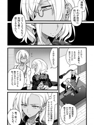 [貧乏ゆすり超特急 (モチマコ)] 道化の騎士ララ・ウィステリア File10 [DL版]_34