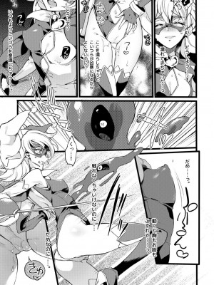 [貧乏ゆすり超特急 (モチマコ)] 道化の騎士ララ・ウィステリア File10 [DL版]_09