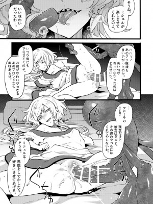 [貧乏ゆすり超特急 (モチマコ)] 道化の騎士ララ・ウィステリア File10 [DL版]_37