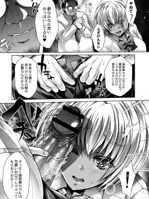 [れいがろす] 今週のビッチさん [DL版]_057