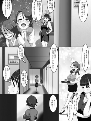 [くちびる茶漬] 寝取られ姉妹公開ハーレム [DL版]_119