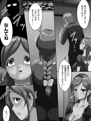 [くちびる茶漬] 寝取られ姉妹公開ハーレム [DL版]_068