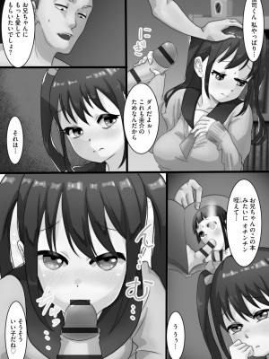 [くちびる茶漬] 寝取られ姉妹公開ハーレム [DL版]_007
