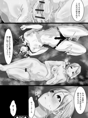 [くちびる茶漬] 寝取られ姉妹公開ハーレム [DL版]_115