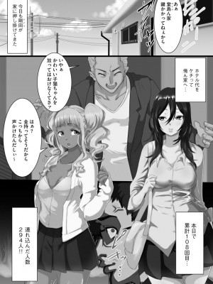 [くちびる茶漬] 寝取られ姉妹公開ハーレム [DL版]_170