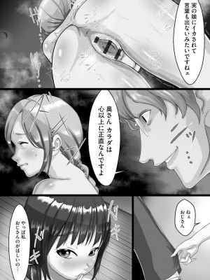 [くちびる茶漬] 寝取られ姉妹公開ハーレム [DL版]_105