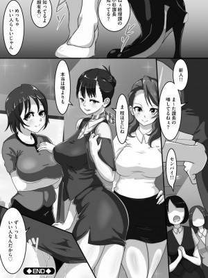 [くちびる茶漬] 寝取られ姉妹公開ハーレム [DL版]_142