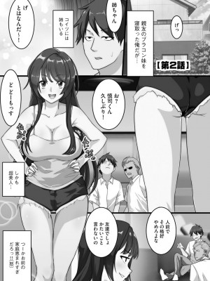 [くちびる茶漬] 寝取られ姉妹公開ハーレム [DL版]_029