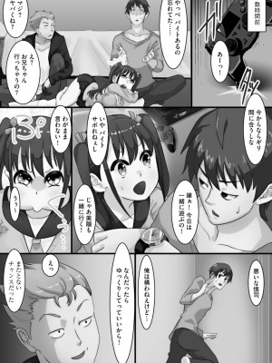 [くちびる茶漬] 寝取られ姉妹公開ハーレム [DL版]_009