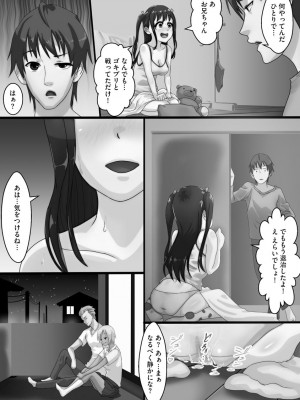 [くちびる茶漬] 寝取られ姉妹公開ハーレム [DL版]_020