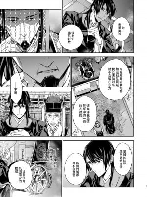 [360 (コナ)] 燕嵐閨中顧話・後伝3 [中国翻訳]_007