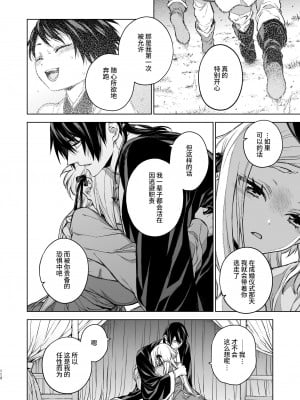 [360 (コナ)] 燕嵐閨中顧話・後伝3 [中国翻訳]_112