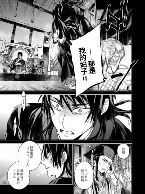 [360 (コナ)] 燕嵐閨中顧話・後伝3 [中国翻訳]_071