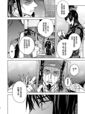 [360 (コナ)] 燕嵐閨中顧話・後伝3 [中国翻訳]_008