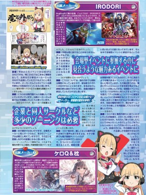 BugBug 2023年12月号 [DL版]_115