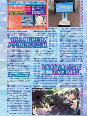 BugBug 2023年12月号 [DL版]_113
