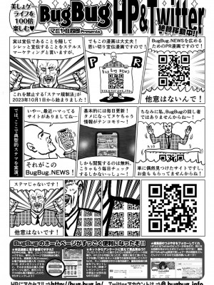 BugBug 2023年12月号 [DL版]_157