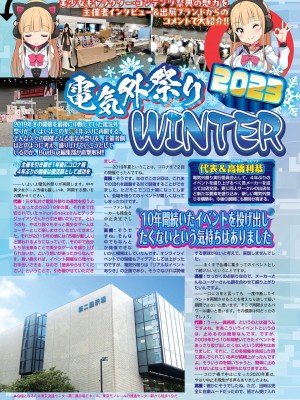 BugBug 2023年12月号 [DL版]_112