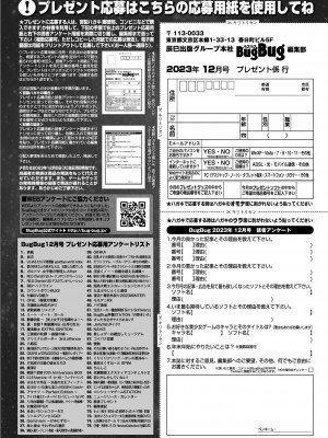BugBug 2023年12月号 [DL版]_167