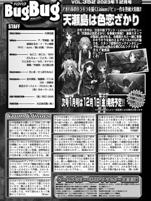 BugBug 2023年12月号 [DL版]_169