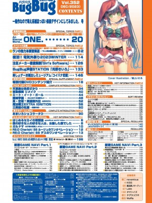 BugBug 2023年12月号 [DL版]_005
