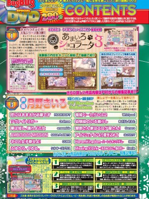 BugBug 2023年12月号 [DL版]_018