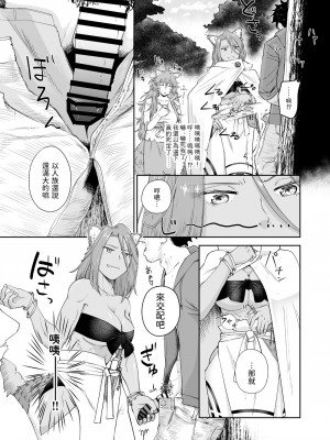 [欠伸してる猫の心 (阿久美寝心)] ケモ耳娘とゼロから性活2 [中国翻訳] [DL版]_06