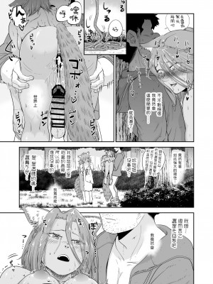 [欠伸してる猫の心 (阿久美寝心)] ケモ耳娘とゼロから性活2 [中国翻訳] [DL版]_22